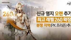 '리니지2 레볼루션', 신규 지역 오렌 등 업데이트 실시