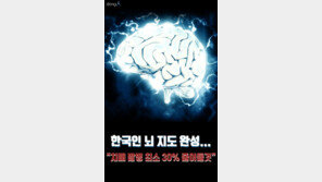 [카드뉴스]한국인 뇌지도 완성…치매 발병 줄어들 것”