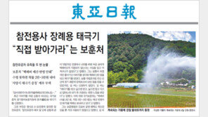 참전용사 장례용 태극기… 보훈처 “무료로 보낼것”