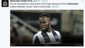 티오테, 훈련 직후 사망…구단 측 “훈련과정서 이상한 점 못느껴”