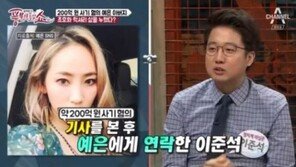 ‘풍문쇼’ 예은, 父 ‘사기 혐의’ 듣고 ‘충격’…예은父 설교영상 공개