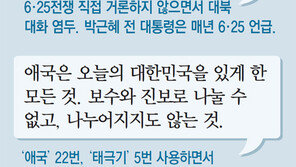 문재인 대통령 ‘애국’ 22차례 강조… 과거와 달리 ‘북한’ 언급 안해 