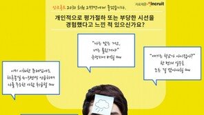 “까라면 까”, “내 말대로 해” …2030세대 80% “부당한 권위에 눌린적 있다”