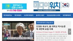 이주영, 미디어워치 인용 “강경화 1984년 박사논문 표절 의혹”