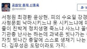 신동욱 “강경화 청문회, 서청원·최경환·윤상현 기관총 난사 과녁 빗나가”