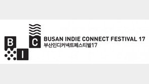 인디게임 축제 'BIC 2017', 13일 출품작 접수 마감