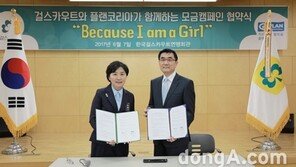걸스카우트, 플랜코리아 통해 지구촌 소녀들 인권 신장 지원