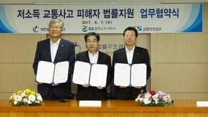 교통안전공단, 대한법률구조공단-GS칼텍스와 ‘저소득 교통사고 피해 지원’ MOU