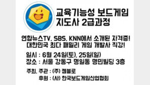 교육기능성 보드게임지도사 2급 과정 수강생 모집