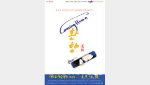 ‘집으로 돌아가고 싶은 여인들’ 세미뮤지컬 환향