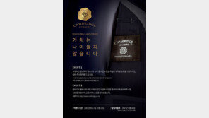 캠브리지 멤버스, 브랜드 론칭 40주년 기념 캠페인