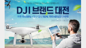 인터파크, 드론 이벤트 기획전…최대 18% 할인