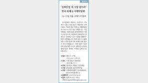 [알립니다]“문화산업 새 시장 찾아라”… 한국 축제 & 여행박람회