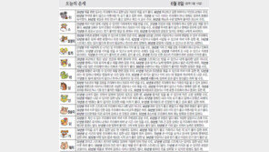 [오늘의 운세]6월 8일