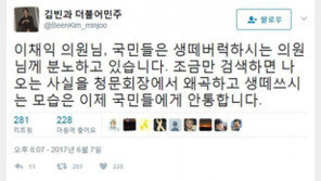 김빈, ‘어용 단체’ 고성 이채익에 “국민들, ‘생떼 버럭’ 의원님께 분노”