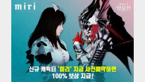 마영전, 신규 캐릭터 '미리' 업데이트 기념 사전 예약 진행한다
