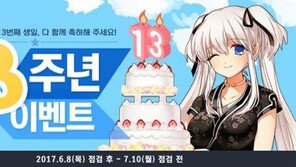 13번째 생일 맞은 '마비노기', 서비스 13주년 기념 이벤트 실시