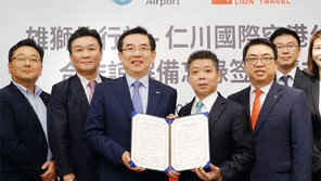 인천공항공사-대만 라이언트래블 MOU