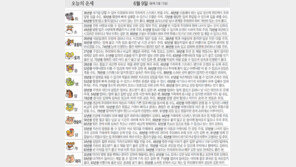[오늘의 운세/6월9일]