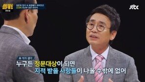‘썰전’ 유시민 “강경화, 앞가림도 잘 못하는데”…전원책 “강경화 가족, 돈에 애착 커”