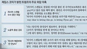 “美여론, 62~63% ‘코미가 진실’…트럼프 탄핵? 韓국민 굉장히 부러워 해”