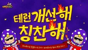 장수 게임 '테일즈런너'가 달라졌다, 스마일게이트 '편의성 대폭 개선'