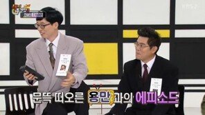 ‘해피투게더’ 유재석 “OOO에게 19금 비디오 받았다”