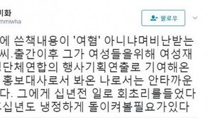 김미화 “탁현민, ‘여성비하’ 논란…안타까워”