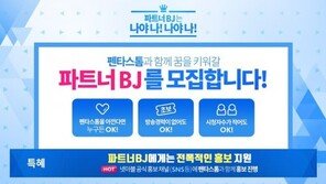 넷마블, '펜타스톰' 파트너 BJ 모집에 500여명 몰려
