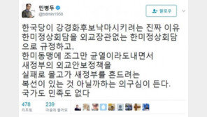 민병두 “한국당이 강경화 낙마 시키려는 진짜 이유는…국가도·민족도 없다”