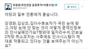 박광온 “강경화·김상조·김이수, 국민 눈에 맞고 야당 눈에 안 맞아”