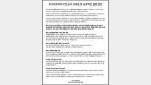 [공식사과문]‘성추행 혐의’ 호식이두마리치킨 최호식 회장, 경영 일선서 물러난다