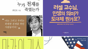 [책의 향기/150자 맛보기]누가 천재를 죽였는가 外