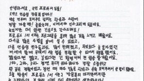 “이제 다시, 시작”…‘프로듀스 101 시즌2’ 장문복, 탈락 후 자필 편지 공개 