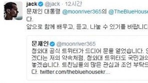 트위터 CEO, 靑 공식 SNS 개설에 “함께 배우고, 듣고 나누길” 한국어 인사