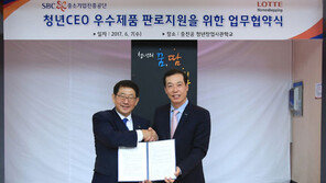 롯데홈쇼핑-중진공, 청년창업 활성화 위해 맞손