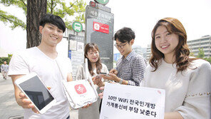 KT 와이파이, 8월 전국민에 개방
