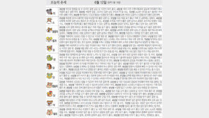 [오늘의 운세/6월12일]