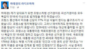 하태경 “佛마크롱 신당 총선 ‘싹쓸이’…韓서는 마크롱 현상 못 나와”