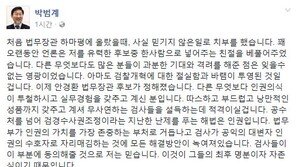 박범계 “안경환, 인권의식 투철·실무경험 갖춰…검사들 설득에 적격”