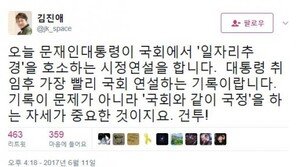 김진애 “文대통령 시정연설, 취임 후 가장 빨리 ‘국회 연설’ 기록…국회와 국정하는 자세 중요”
