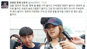 ‘朴 제부’ 신동욱 “재소환된 정유라, 구속 안 되면 법 준수할 사람 없다”