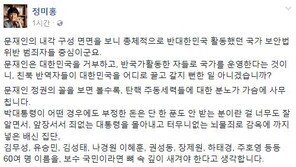 정미홍 “문재인 정부 내각 구성, 국가보안법 위반 범죄자들 중심”