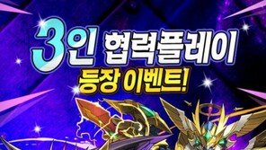 퍼즐앤드래곤, 3인 3색 협력플레이 모드 업데이트