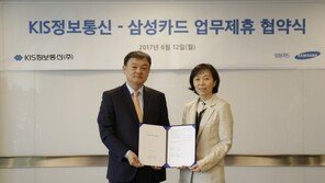 삼성카드-KIS정보통신, ‘블루투스 앱 카드’ 업무협약