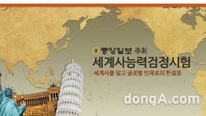 제2회 세계사능력검정시험, 오는 8월 19일 실시