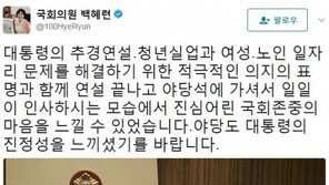 백혜련 “문재인 대통령 시정연설, 진심어린 국회 존중의 마음 느껴져”