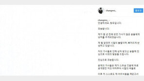 “니들 랩 옷, 대구네 참사”…창모, ‘가사 논란’ 사과 “진심으로 죄송”