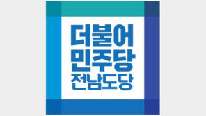 민주당 전남도당 “5·18단체, ‘전두환 회고록’ 출판 및 배포 금지 가처분 신청 ‘환영’”