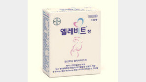 바이엘, 임산부용 멀티비타민 ‘엘레비트○R(등록기호)정’ 출시